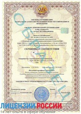 Образец сертификата соответствия Губкин Сертификат ISO 13485